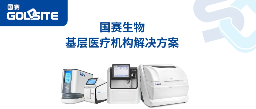 分级诊疗和医联体制度下，盈彩可为基层医院提供这些解决方案