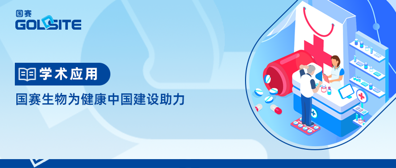 盈彩生物为健康中国建设助力